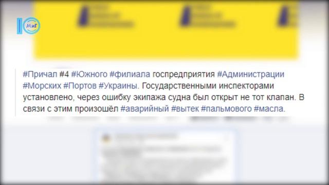 В порту «Південний» стався витік пальмової олії – Южненські новини – 6.05.2020 смотреть онлайн