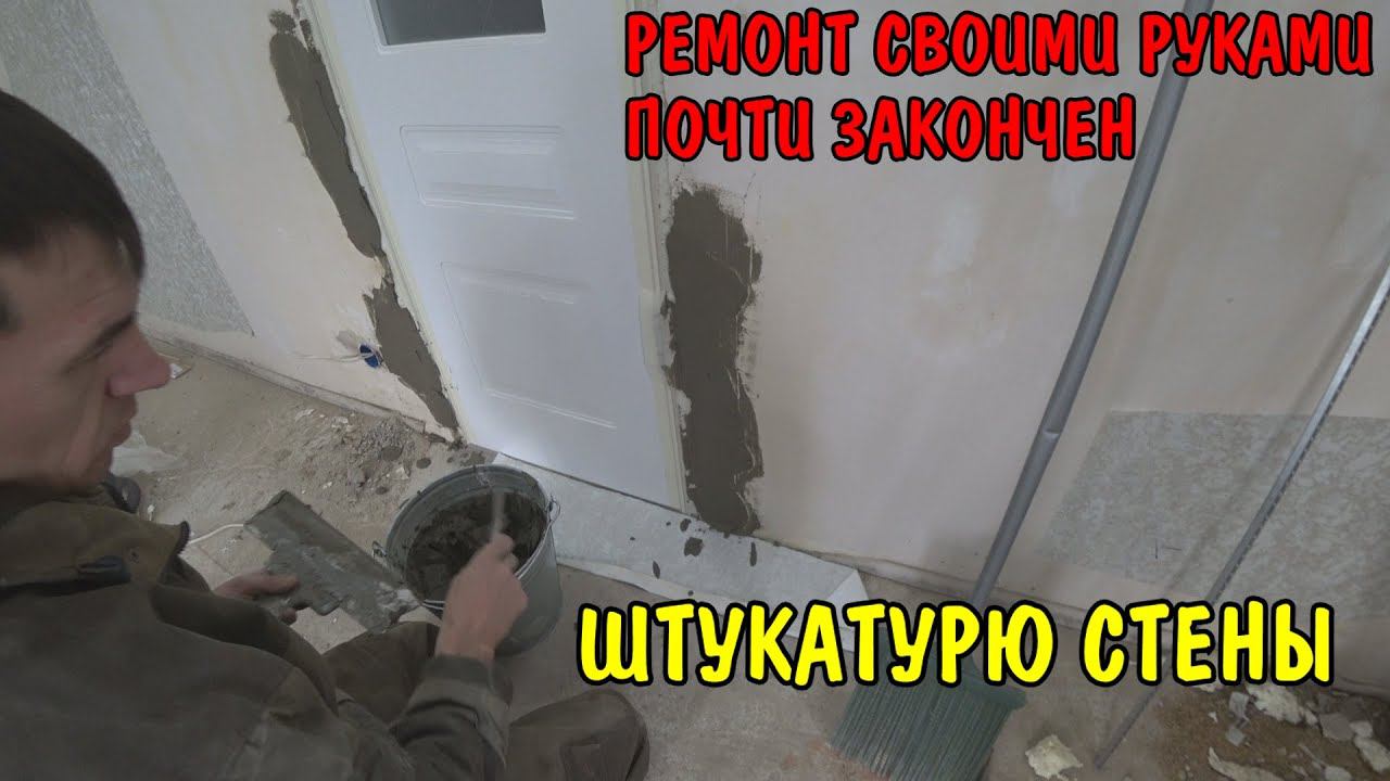 ШПАКЛЮЮ СТЕНЫ / УСТАНОВИЛ ПОДРОЗЕТНИКИ / УСТАНОВИЛ МАЯКИ / УБРАЛСЯ НА ПОЛУ / АНГЕЛИНА ВАРИТ ХОЛОДЕЦ смотреть онлайн