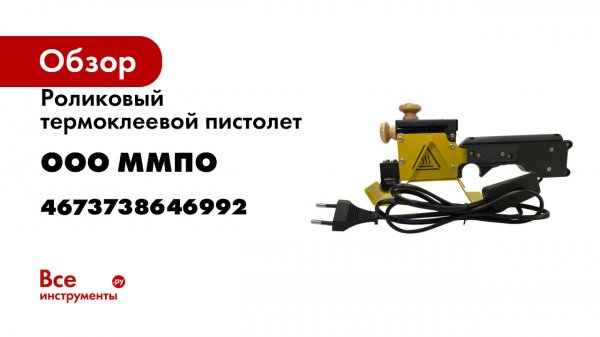Роликовый термоклеевой пистолет PRINTELLECT RTG-120 4673738646992
