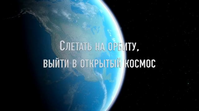 С Днем Космонавтики - 60 лет! смотреть онлайн