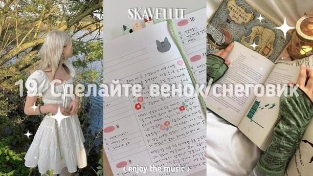 Подборка 30 заданий на целый месяц! ? САМОРАЗВИТИЕ смотреть онлайн