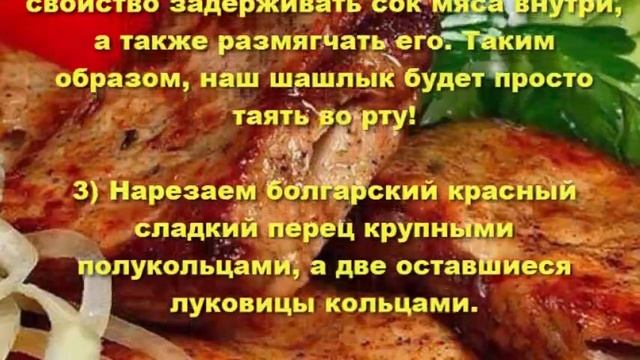 Сочный шашлык в мультиварке.Как приготовить шашлык в мультиварке. смотреть онлайн