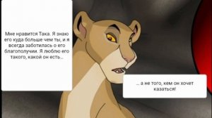 Комикс:Король лев-,,Новый принц".Часть #24.
