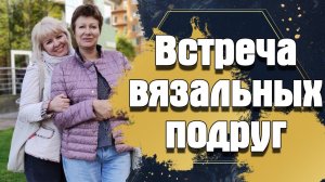 Беседа про Вязание с Олей Серёжиной