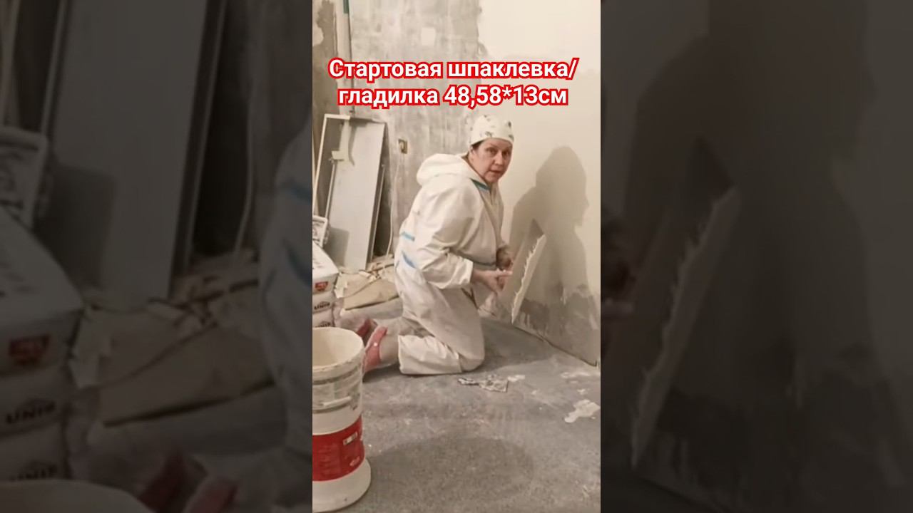 Шпатлевание стен #малярныеработы #шпатлевка #гладилка смотреть онлайн