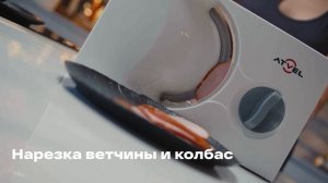 Слайсер Atvel Easycut SR1 | Инструкция