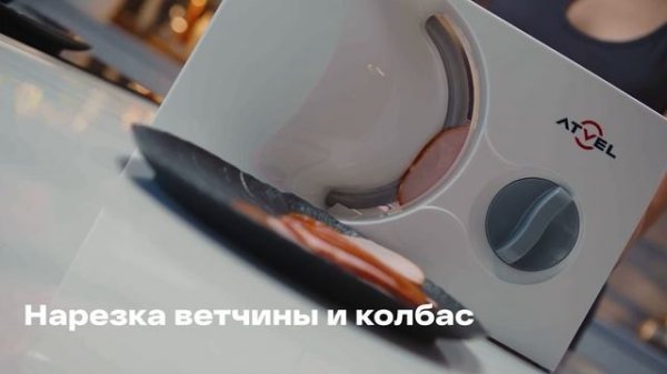 Слайсер Atvel Easycut SR1 | Инструкция