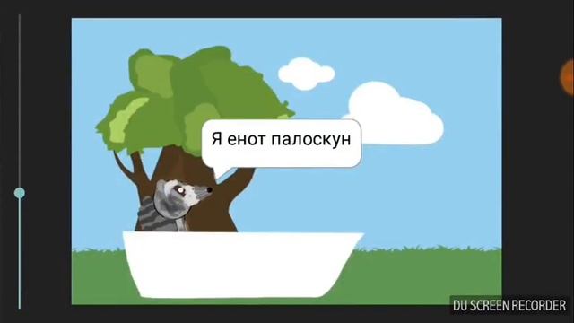 Енот палоскун (рисуем мультфильмы 2) смотреть онлайн