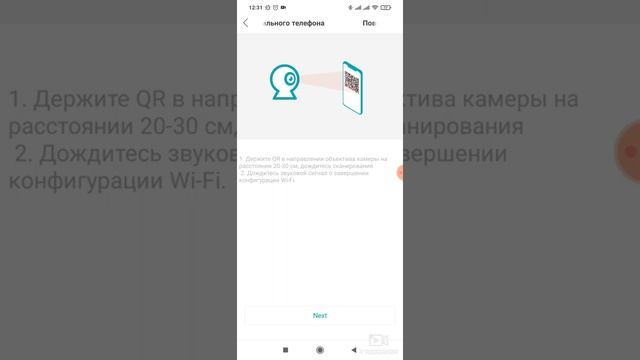 настройка камеры через приложение Icsee