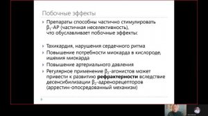 Фарма ВСЕ 8.2. Классификация и механизмы действия бронхолитиков.mp4