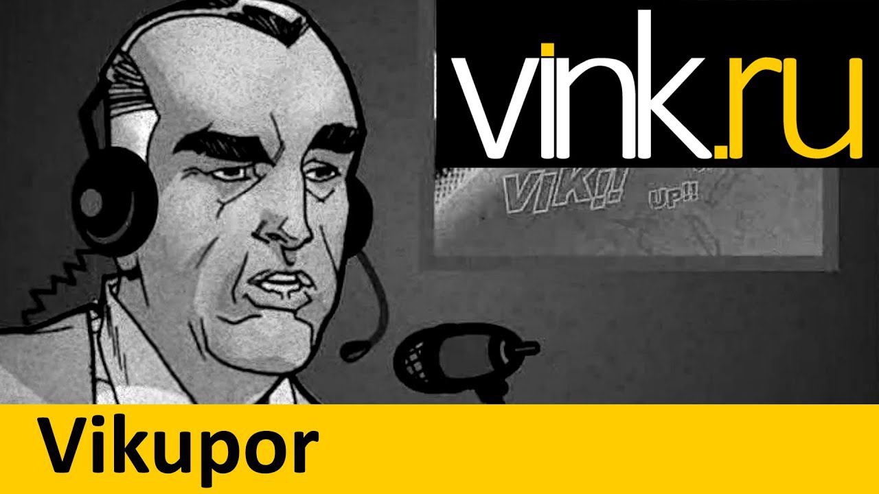 Архив. VIKUPOR 2010 смотреть онлайн