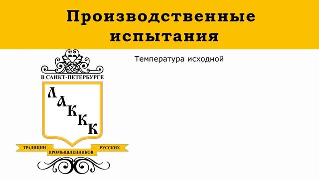 Дозатор смеситель воды автоматический ЛАККК ДСА 15. Производственные испытания. смотреть онлайн