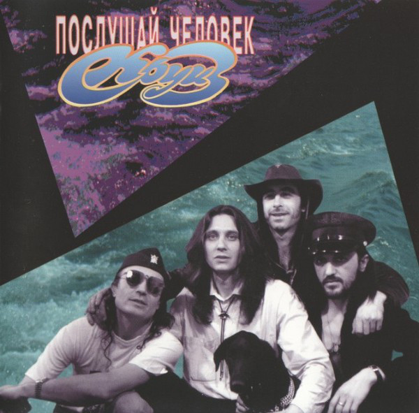 Рок-группа «КРУИЗ» - «Послушай, человек», 1982г. смотреть онлайн