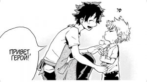 МОЯ ГЕРОЙСКАЯ АКАДЕМИЯ (Озвучка Комиксов) /BNHA COMIC DUB/(Немного ЯОЯ)