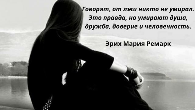 ЛОЖЬ | Цитаты и высказывания известных людей о лжи смотреть онлайн