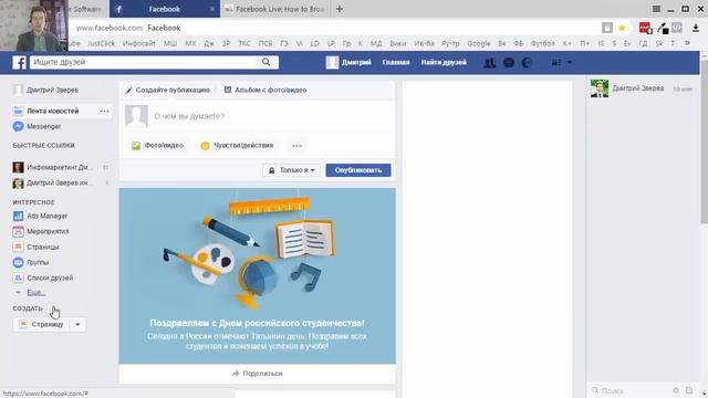 Прямые трансляции Facebook (Facebook Live) в личном профиле с компьютера смотреть онлайн