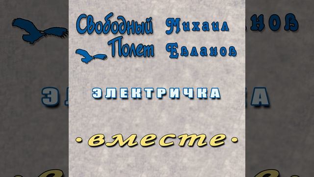 Электричка (Правосторонний) смотреть онлайн
