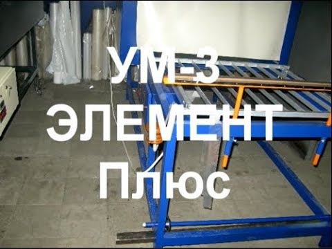 УМ-3 Элемент Плюс смотреть онлайн