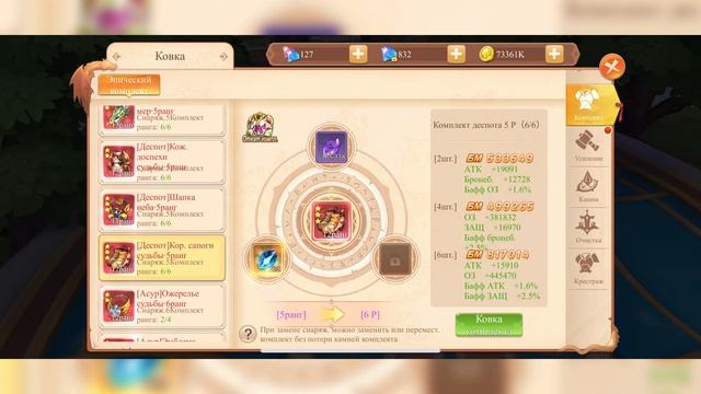 Glory of Infinite, Гайд, Камни Деспота, Ковка, за комплект, MMORPG, iOS ANDROID смотреть онлайн