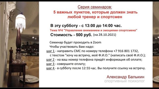 Тренировка внимания у спортсмена - Управление эмоциями в спорте смотреть онлайн