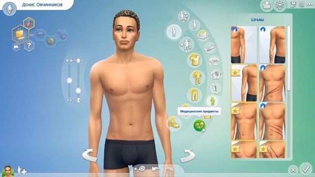 Делаем тело симчика уникальным!