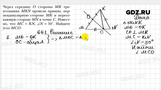 № 661 - Геометрия 7 класс Мерзляк смотреть онлайн