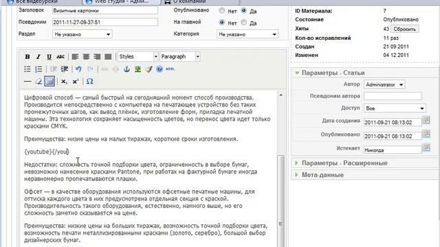 Плагин Allvideos. Вставка видео и аудио на сайт Joomla! 1.5 - 1.7 смотреть онлайн