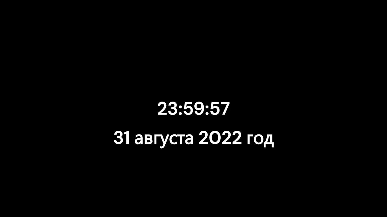 1 сентебря не будет смотреть онлайн