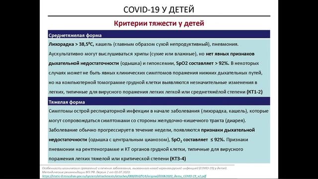 COVID-19 у детей смотреть онлайн