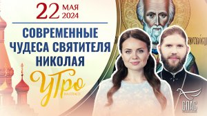 СОВРЕМЕННЫЕ ЧУДЕСА СВЯТИТЕЛЯ НИКОЛАЯ