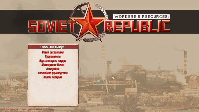 Наверное финал Помогите!! | Workers & Resources Soviet Republic прохождение Совет Репаблик #S4 #17 смотреть онлайн