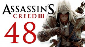 Assassin's Creed 3 - Прохождение игры на русском [#48] | PC (2014 г.)