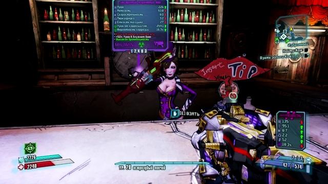 Что будет если дать Moxxi денег на чаевые? смотреть онлайн