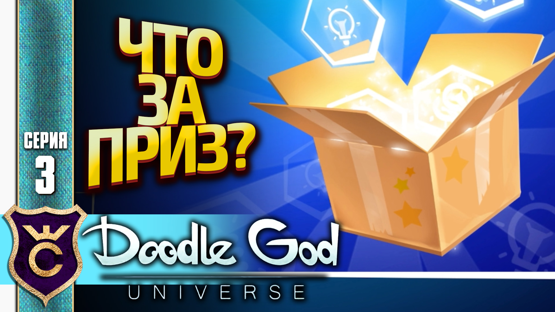 ПЕРВЫЕ ЕЖЕДНЕВНЫЕ ЗАДАНИЯ! Doodle God Universe Demo #3 смотреть онлайн
