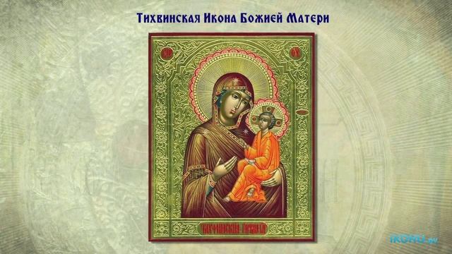 ИКОНЫ БОЖИЕЙ МАТЕРИ смотреть онлайн