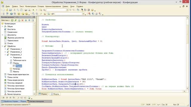 Азы 3-1 Упражнения. Объекты смотреть онлайн