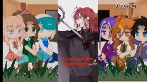 Реакция сказочного патруля на двоюродного брата Алёнки (Кейл Хенитьюс) (4/?)