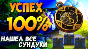 КОМПАС СОКРОВИЩ ГЕНШИН ИМПАКТ - Как использовать Анемо, Гео, Электро Дендро Крио Пиро Гидро компас