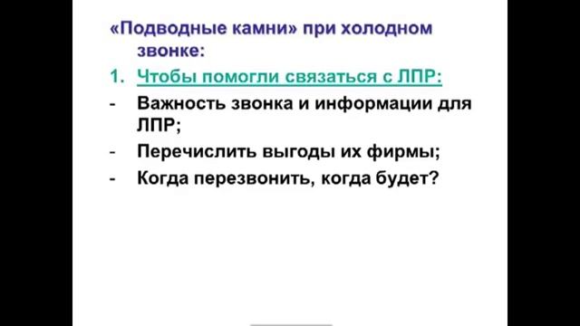 Секреты продажи рекламы. Холодный звонок. Часть 2 - превью смотреть онлайн