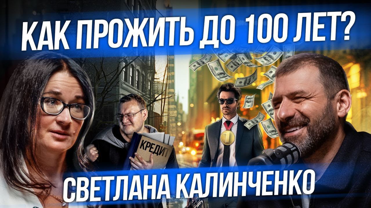 Тестостерон и секс | Как остановить старение? Биохакинг от Светланы Калинченко | Игорь Рыбаков смотреть онлайн