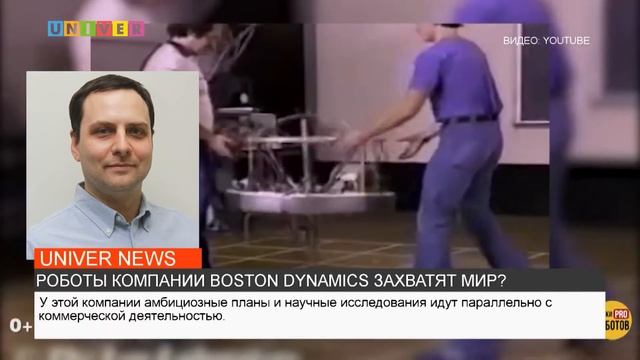 РОБОТЫ КОМПАНИИ BOSTON DYNAMICS ЗАХВАТЯТ МИР? смотреть онлайн