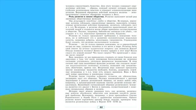 Обществознание, 8 кл., § 10 "Религия как одна из форм культуры" смотреть онлайн