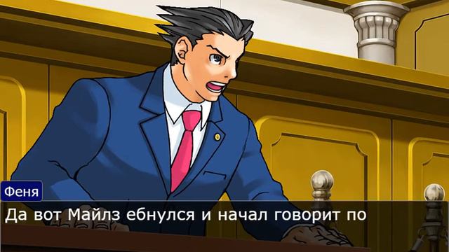 Дело было в школе но это Ace Attourney | Мем Спор | Франциска фон Карма смотреть онлайн