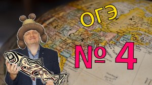 ОГЭ география 2022 Задание №4 [Народы. Заповедники] подготовка
