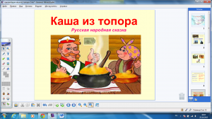 Аудиосказка Каша из топора.