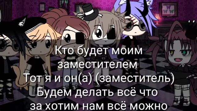 Наша жизнь-1/? Часть Gacha life смотреть онлайн