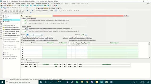 Audytor SET 7.2 – модуль СО - Часть 1 смотреть онлайн