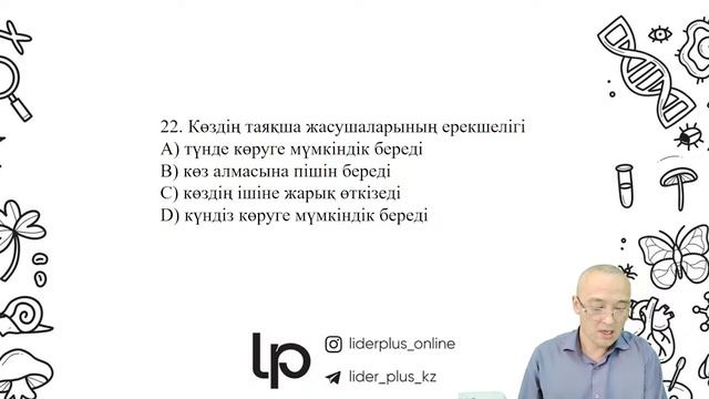 Биология|Лидер плюс| ҰБТ нұсқасын талдау| 2023-2024 смотреть онлайн