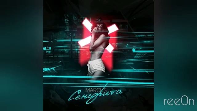 MARCUS Сеньорита смотреть онлайн