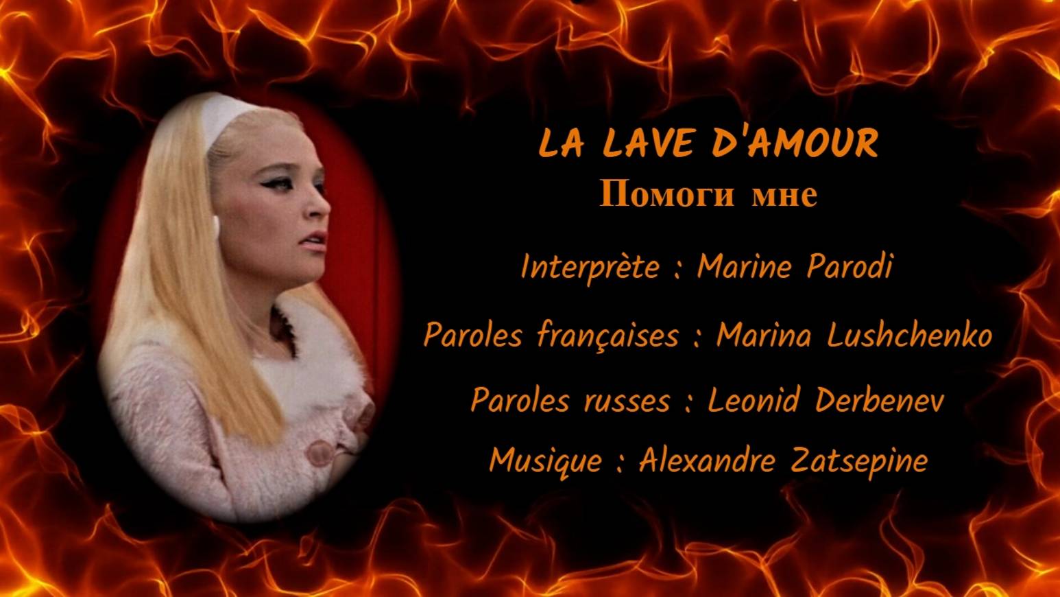 LA LAVE D’AMOUR (chanson russe en français) – ПОМОГИ МНЕ (на французском) смотреть онлайн